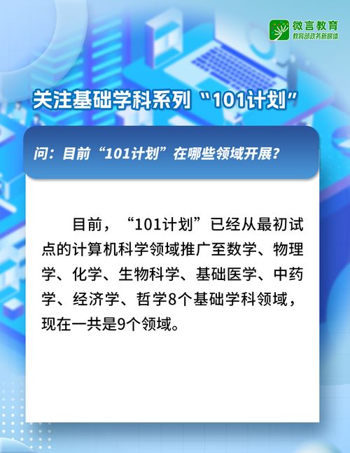 從“985”“211”到“101計劃” 基礎電信業務人才培養的新藍圖