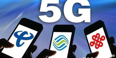 全民5G時(shí)代來(lái)臨 終端連接數(shù)突破3.1億，基礎(chǔ)電信業(yè)務(wù)迎來(lái)新變革