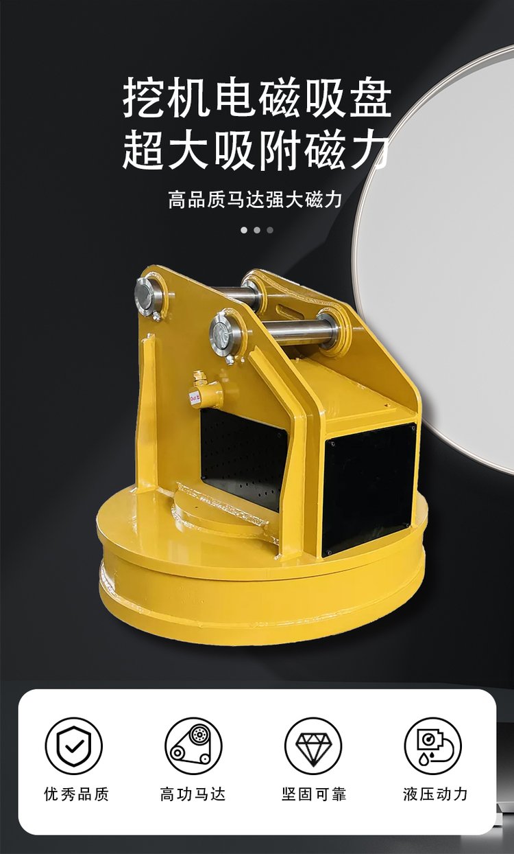 電磁吸盤(pán) 挖掘機(jī)磁力吸附系統(tǒng)的核心原理與構(gòu)造